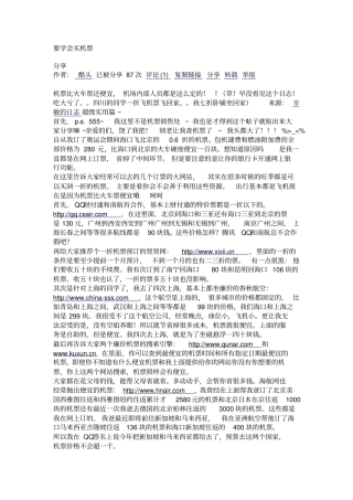 如何订到便宜机票