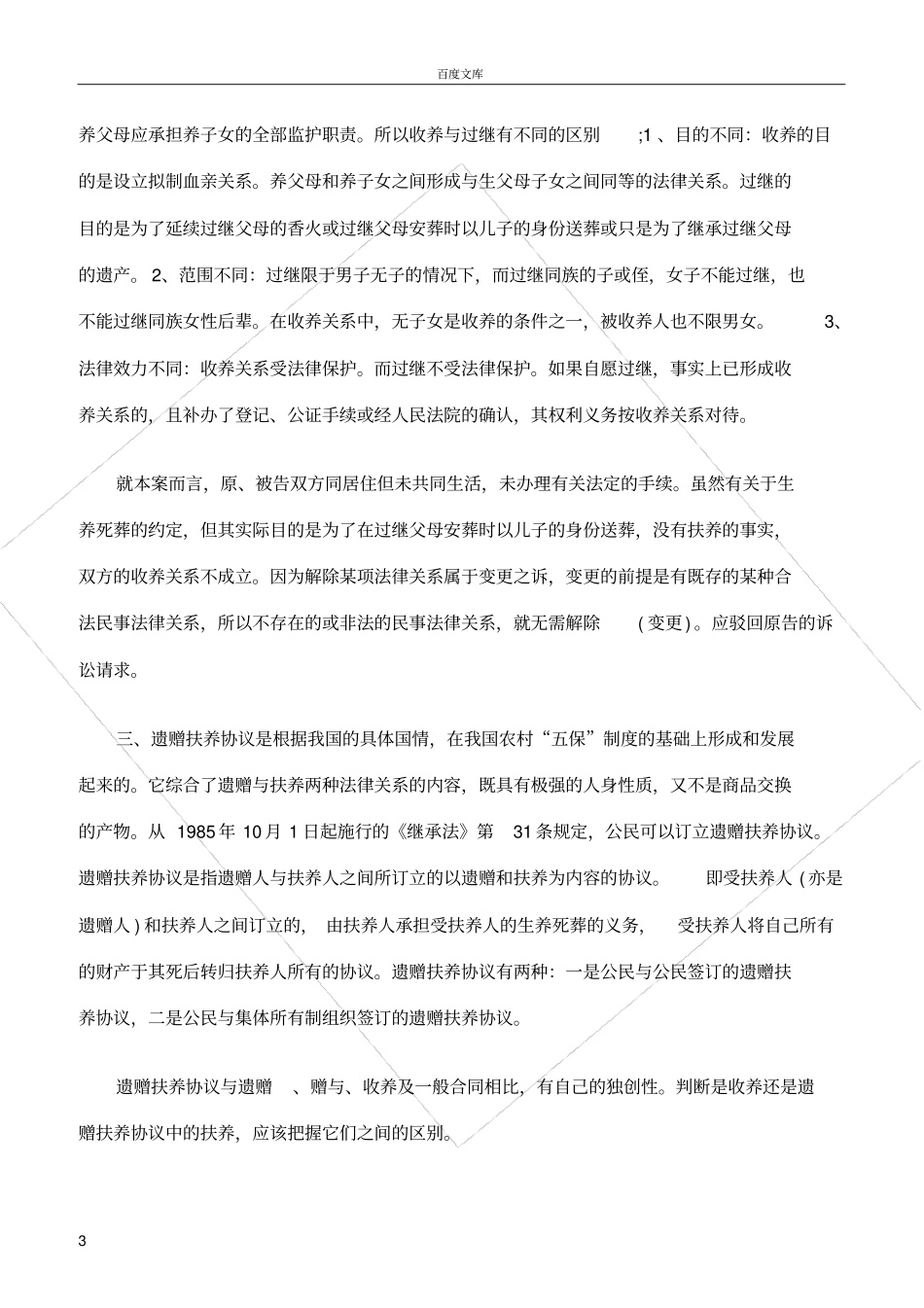 如何认定农村过继的法律性质_第3页