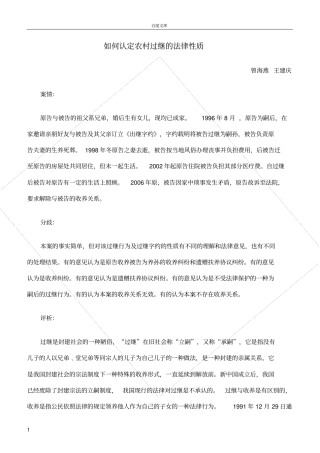 如何认定农村过继的法律性质