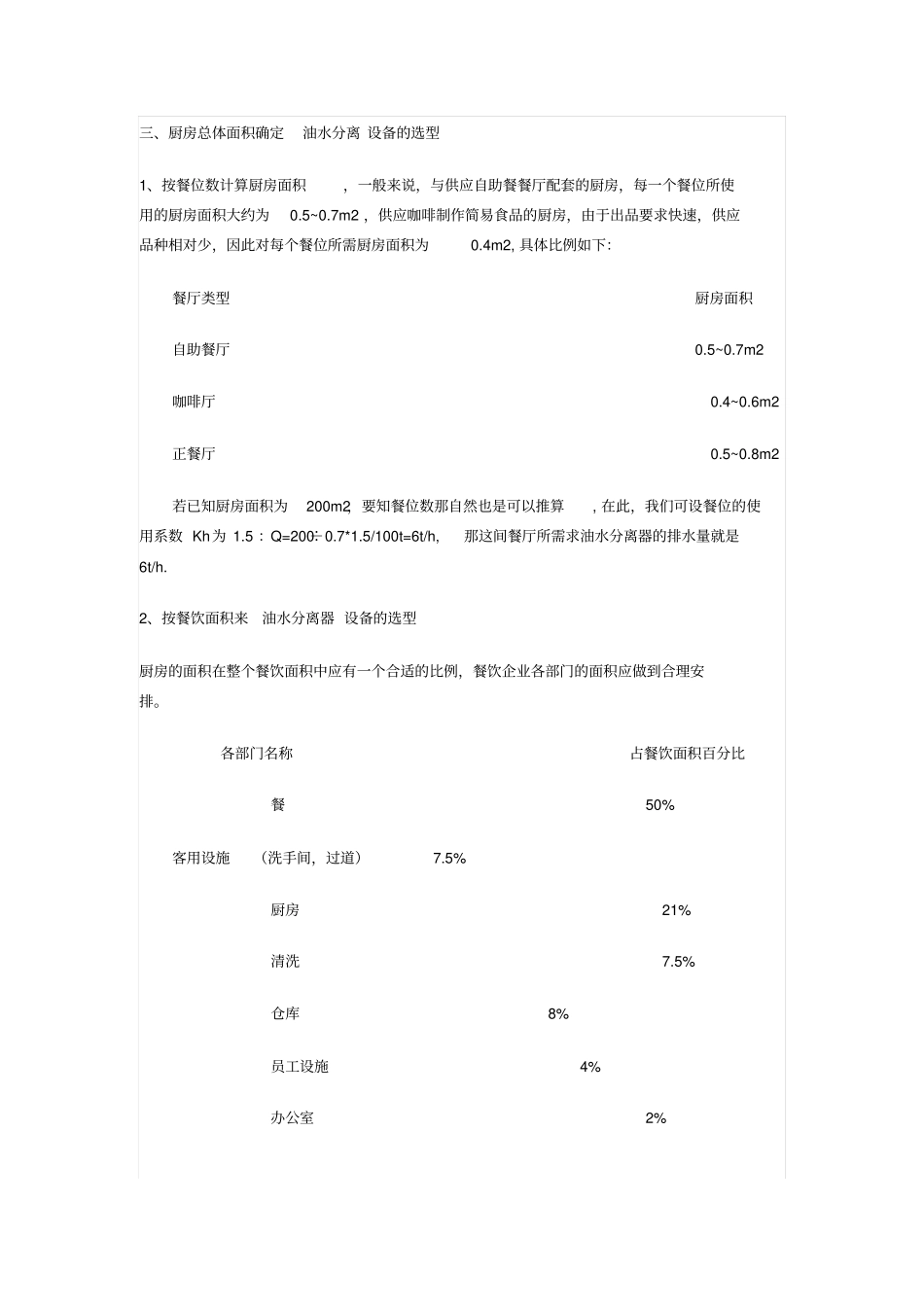 如何计算餐饮污水量_第2页