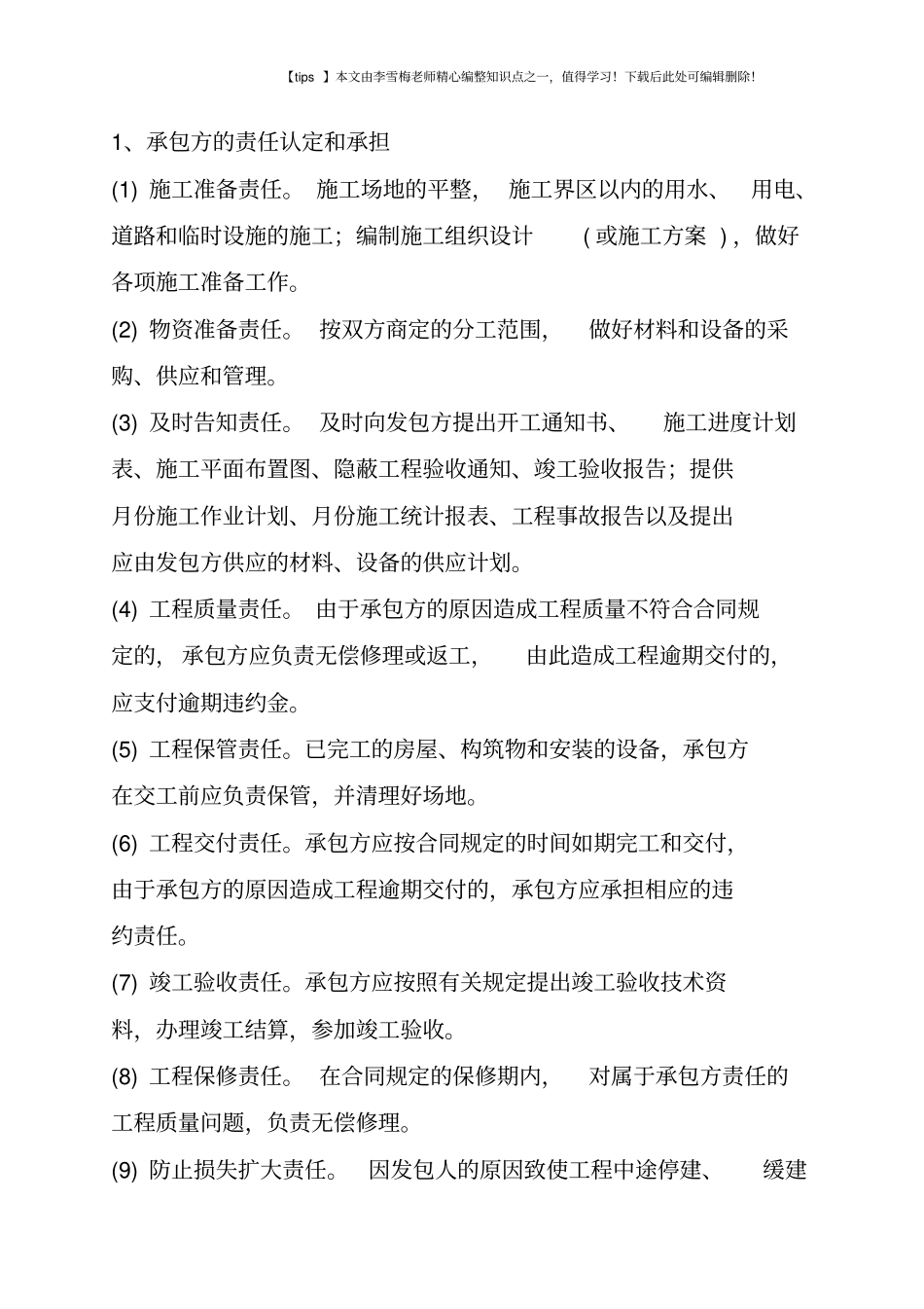 如何认定工程承包合同主体的责任_第2页