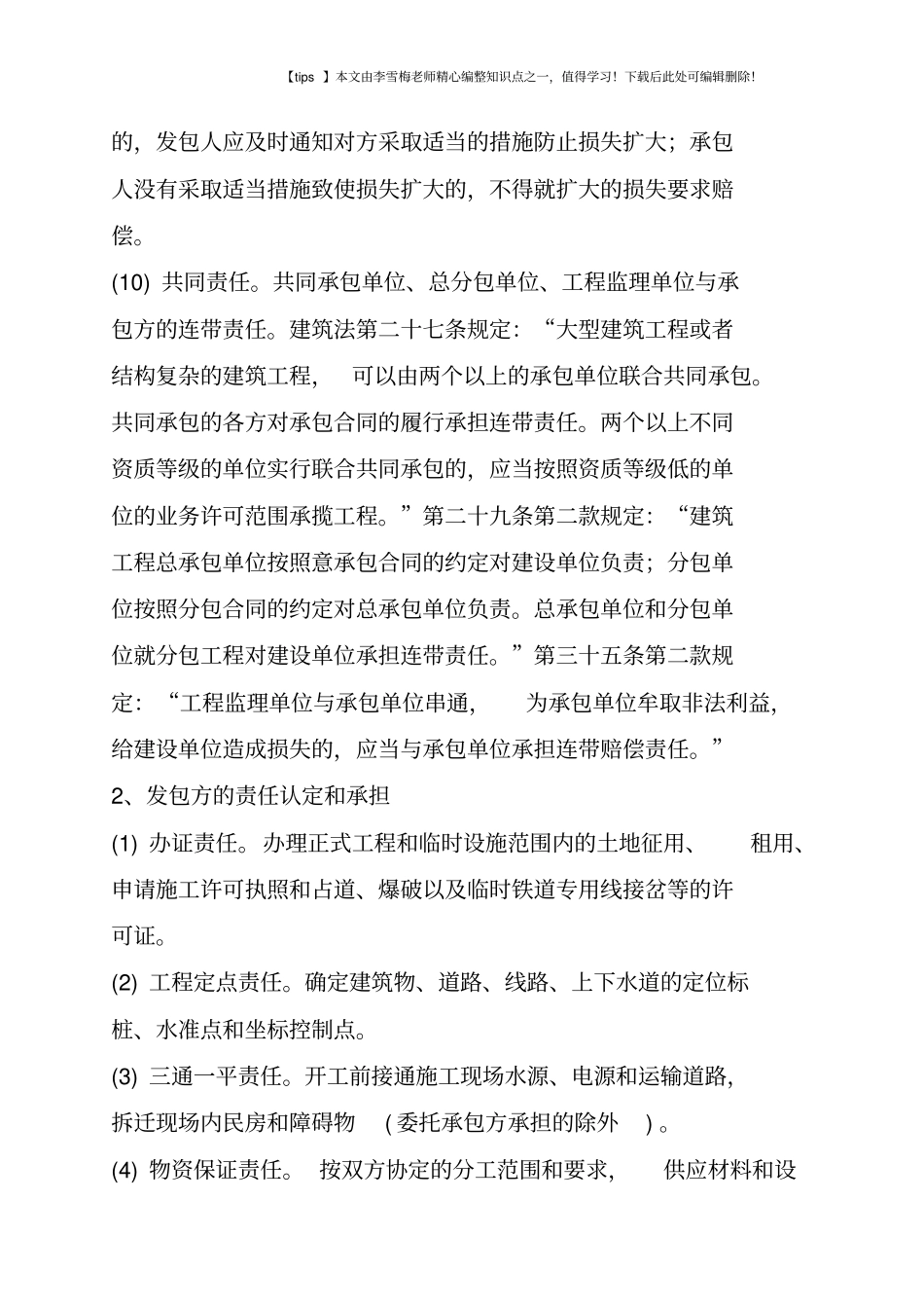如何认定工程承包合同主体的责任_第3页