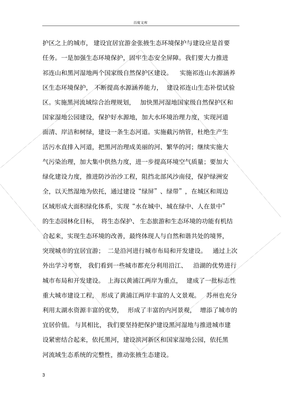 如何认识宜居宜游城_第3页