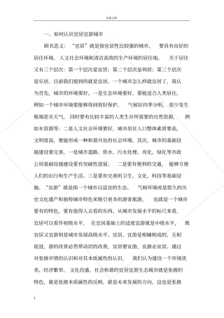 如何认识宜居宜游城