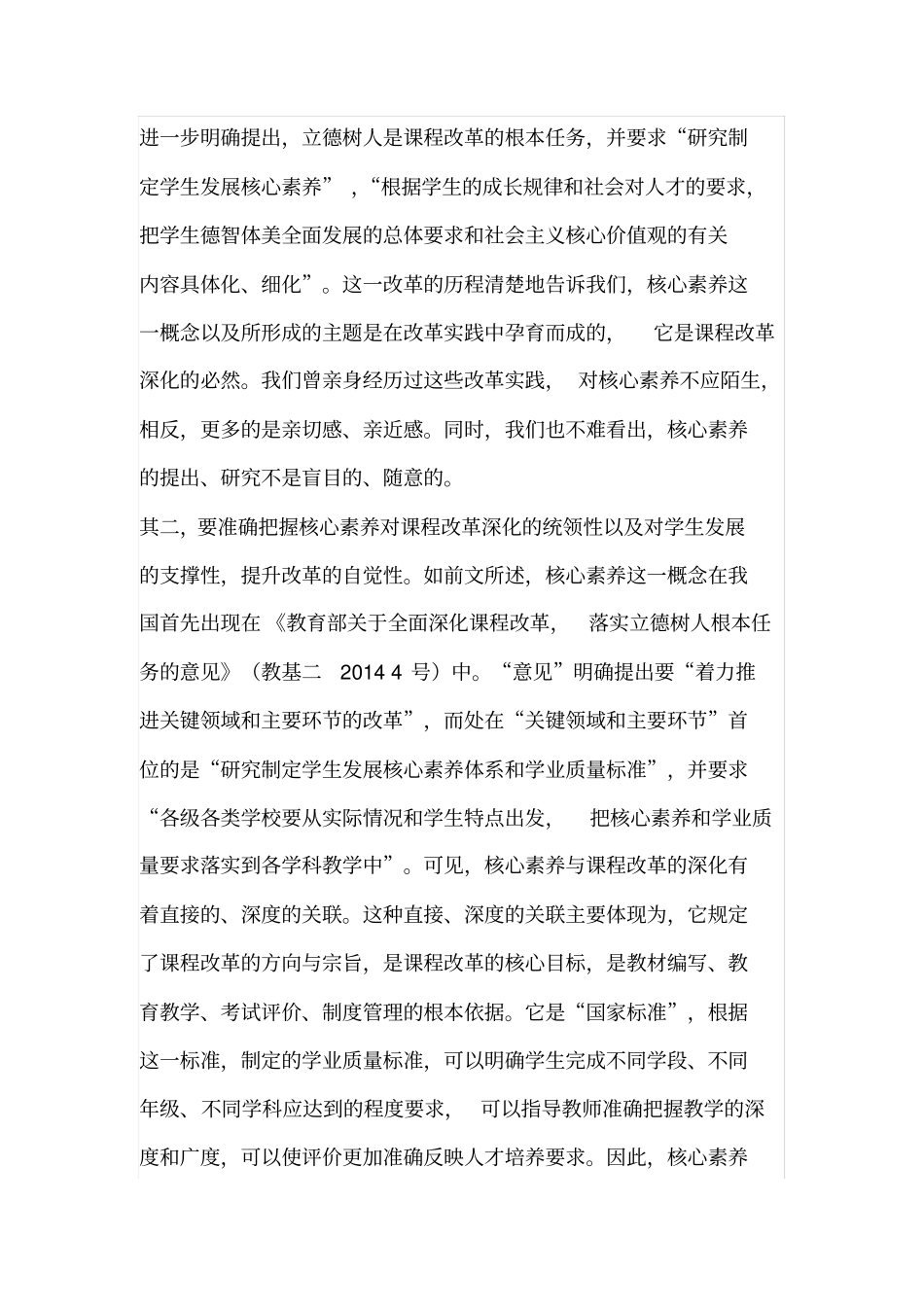 如何认识核心素养的价值和意义_第2页