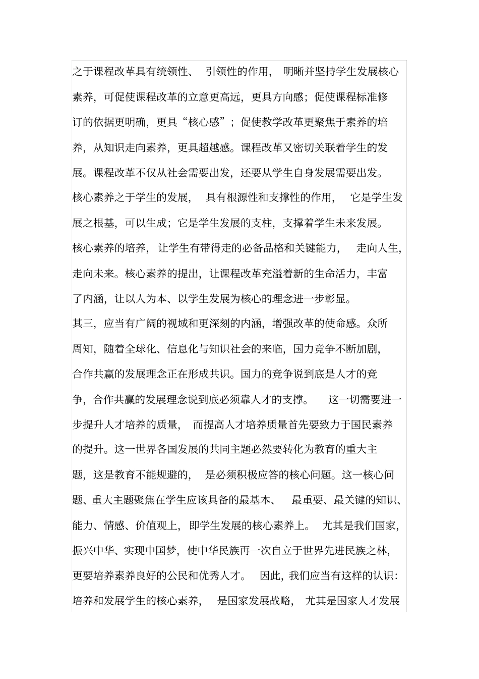 如何认识核心素养的价值和意义_第3页