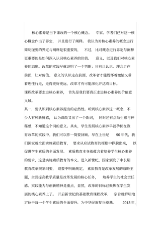 如何认识核心素养的价值和意义