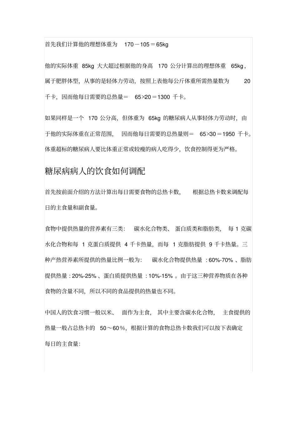 如何计算糖尿病病人的饮食量汇总_第2页