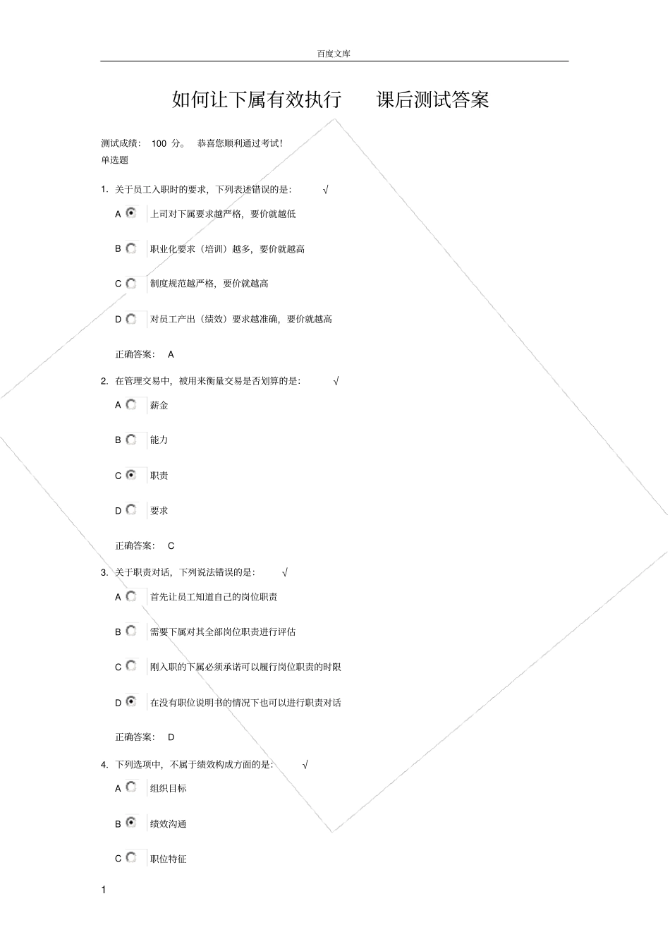 如何让下属有效执行课后测试答案_第1页