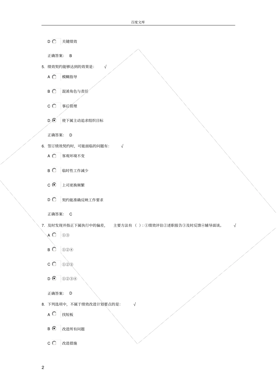 如何让下属有效执行课后测试答案_第2页