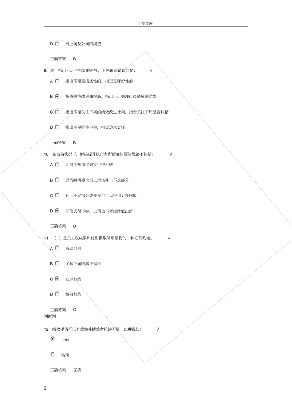 如何让下属有效执行课后测试答案_第3页