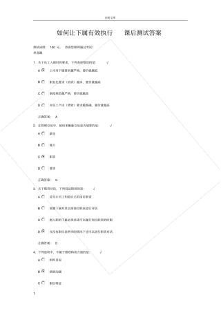 如何让下属有效执行课后测试答案