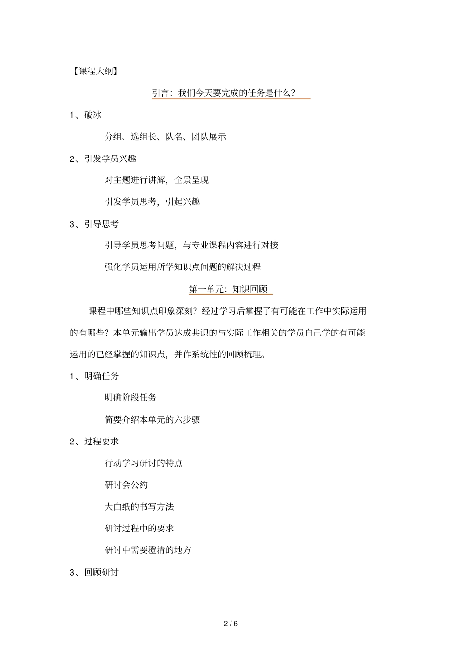 如何让传统培训落地workshop_第2页