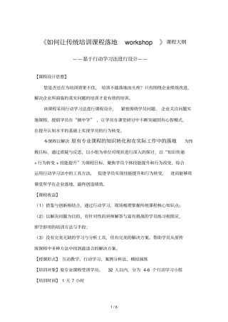 如何让传统培训落地workshop