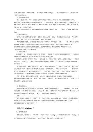 如何让你win7系统启动更快