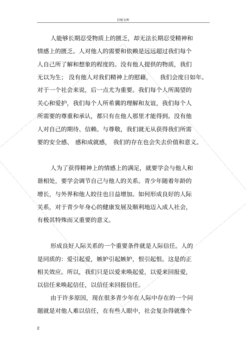 如何让别人信任你_第2页