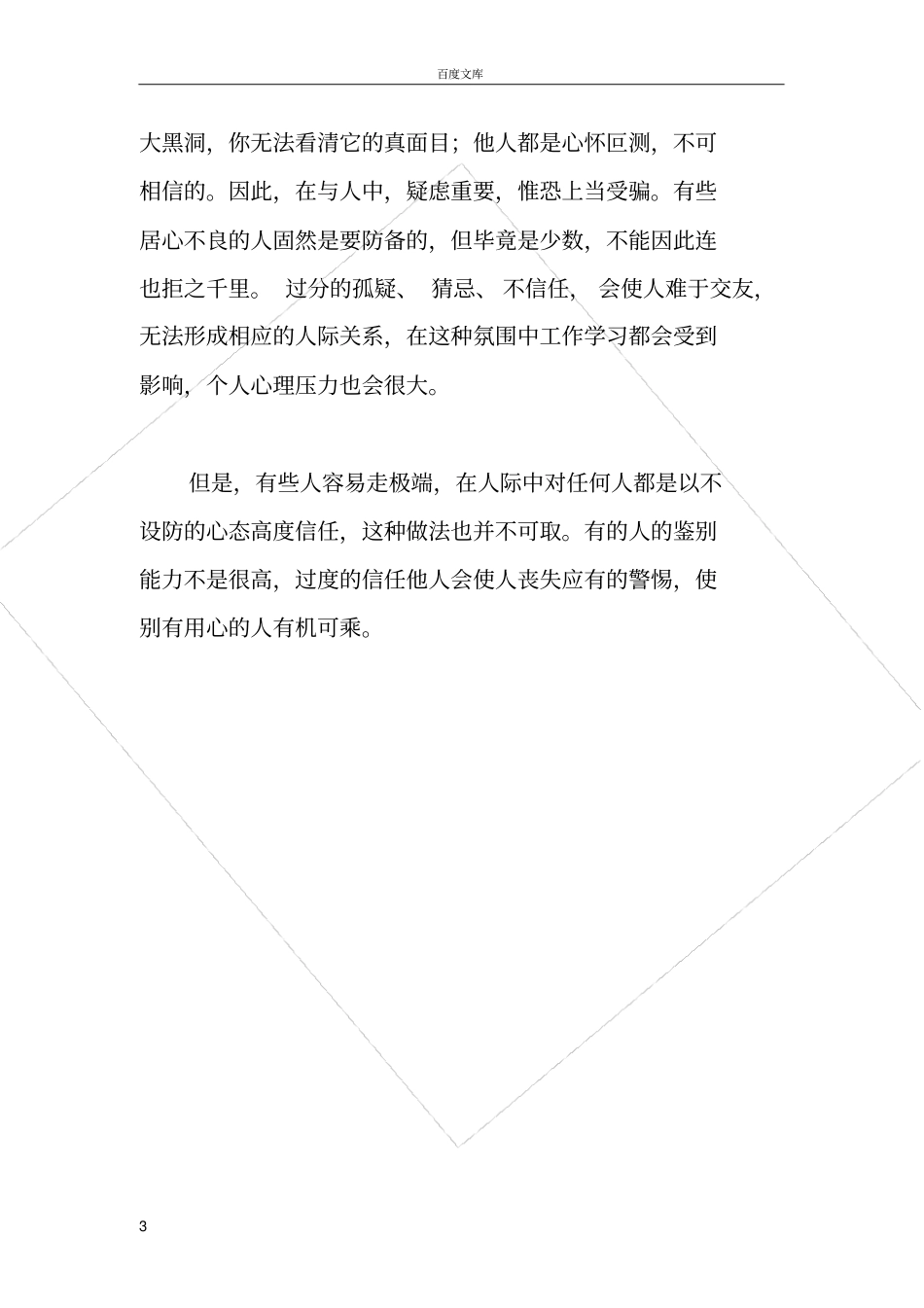 如何让别人信任你_第3页