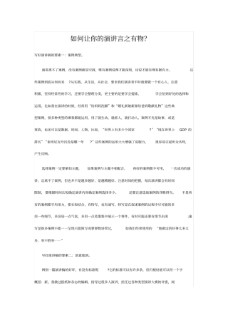 如何让你的演讲言之有物