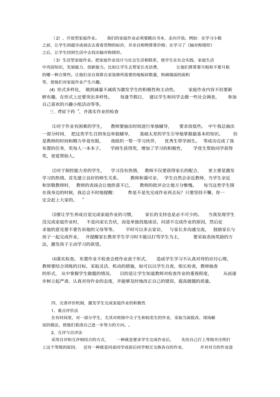 如何让农村小学生按时完成家庭作业-任红梅_第2页