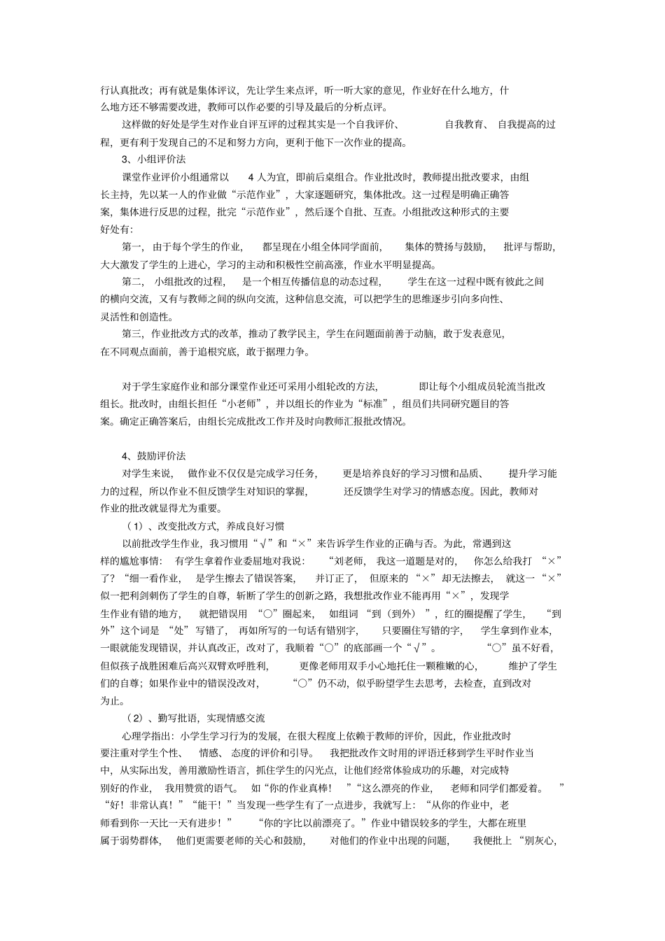 如何让农村小学生按时完成家庭作业-任红梅_第3页