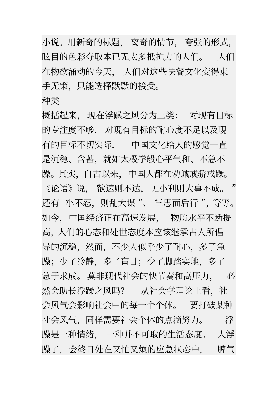 如何认识浮躁焦虑等不良心态产生的背景及原因_第3页