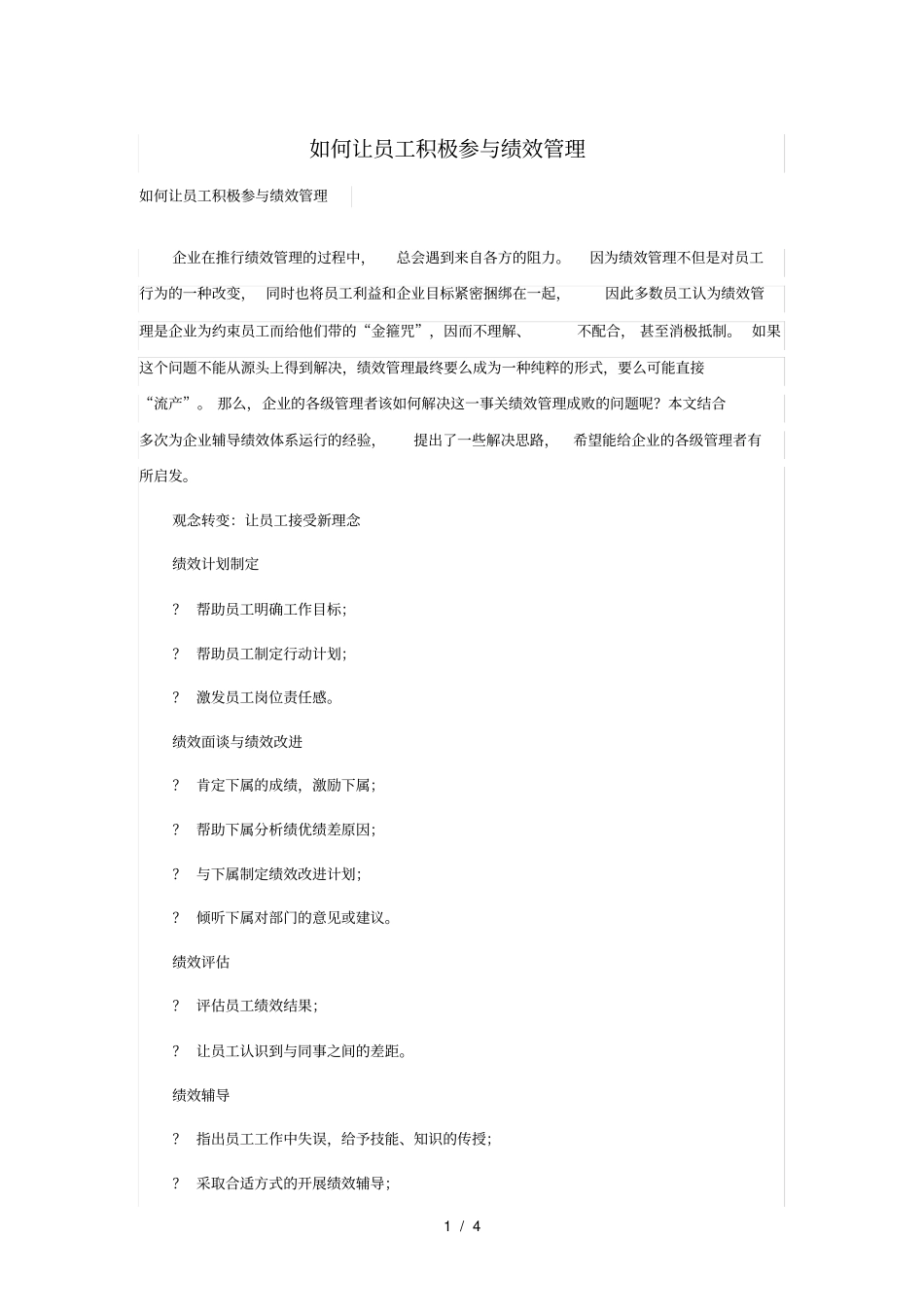 如何让员工积极参与绩效管理_第1页