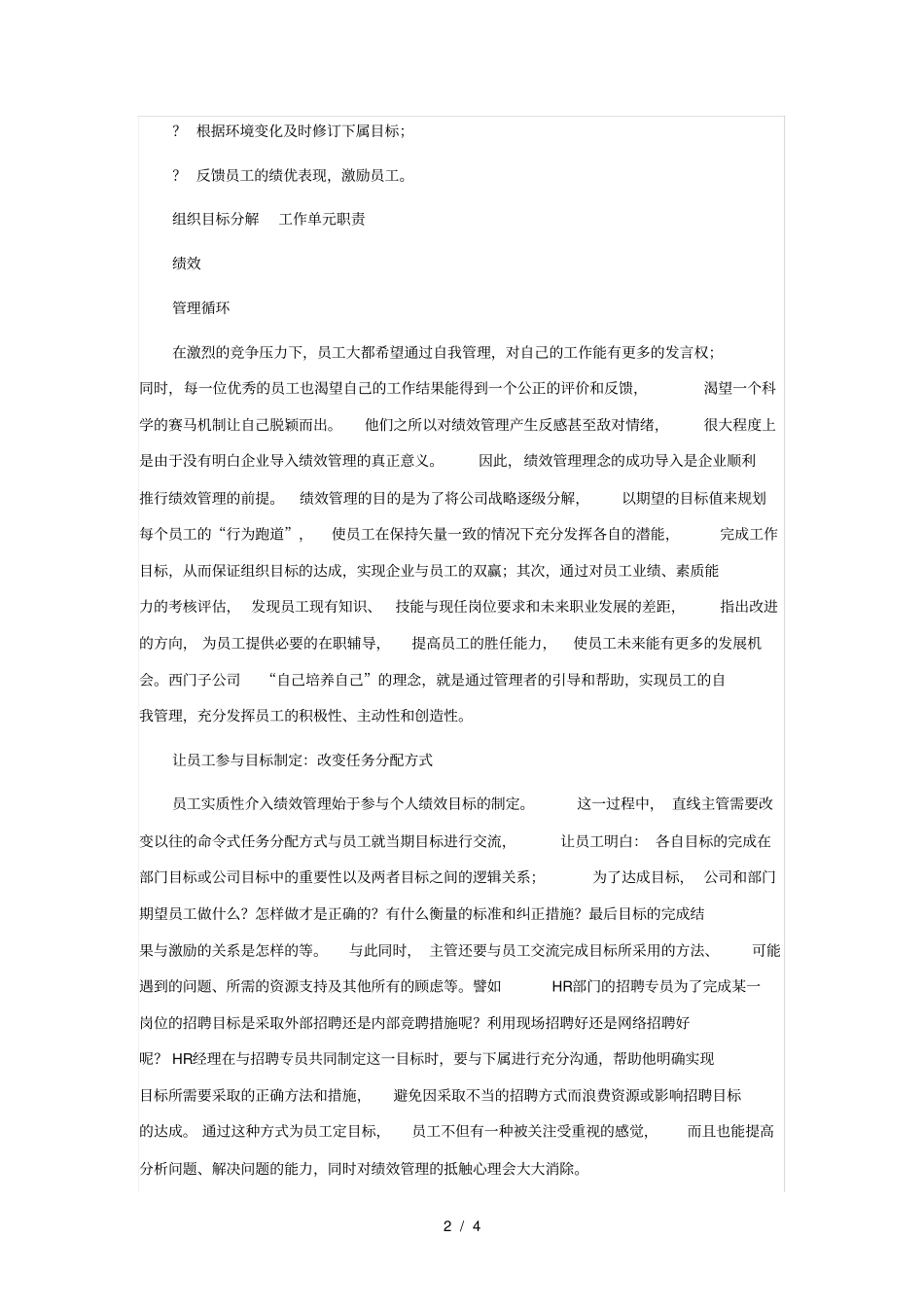 如何让员工积极参与绩效管理_第2页