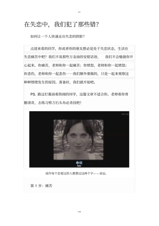 如何让一个人快速走出失恋的阴影？