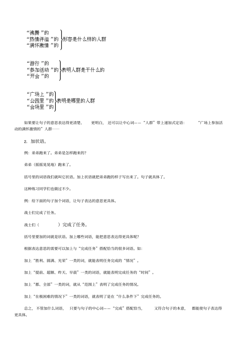 如何让句子具体重点讲义资料_第2页