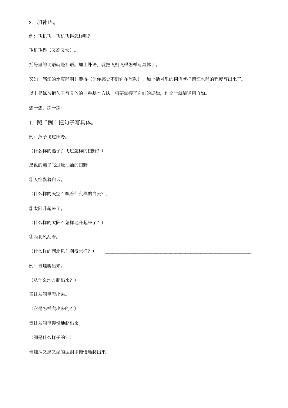 如何让句子具体重点讲义资料_第3页