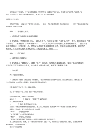 如何让句子具体重点讲义资料