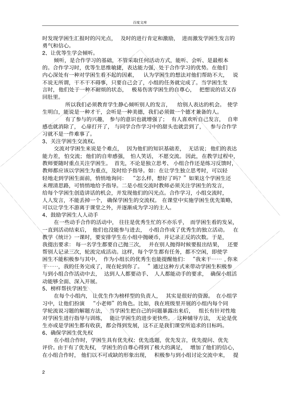 如何让学困生在小组合作学习中积极的参与_第2页
