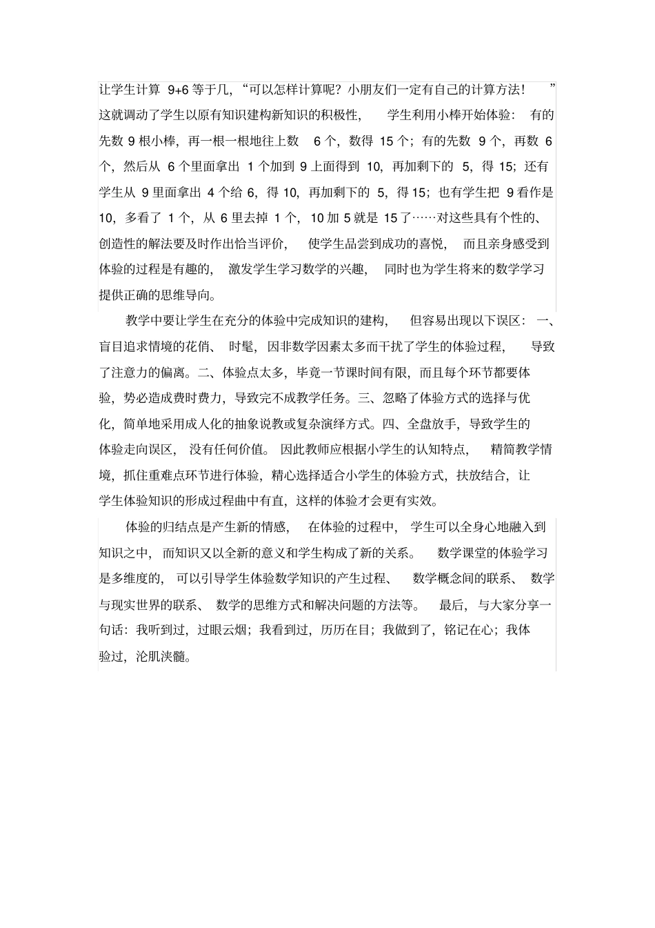 如何让学生在体验中进行数学知识建构_第3页