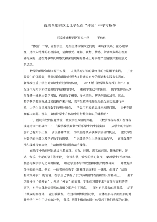 如何让学生在体验中进行数学知识建构