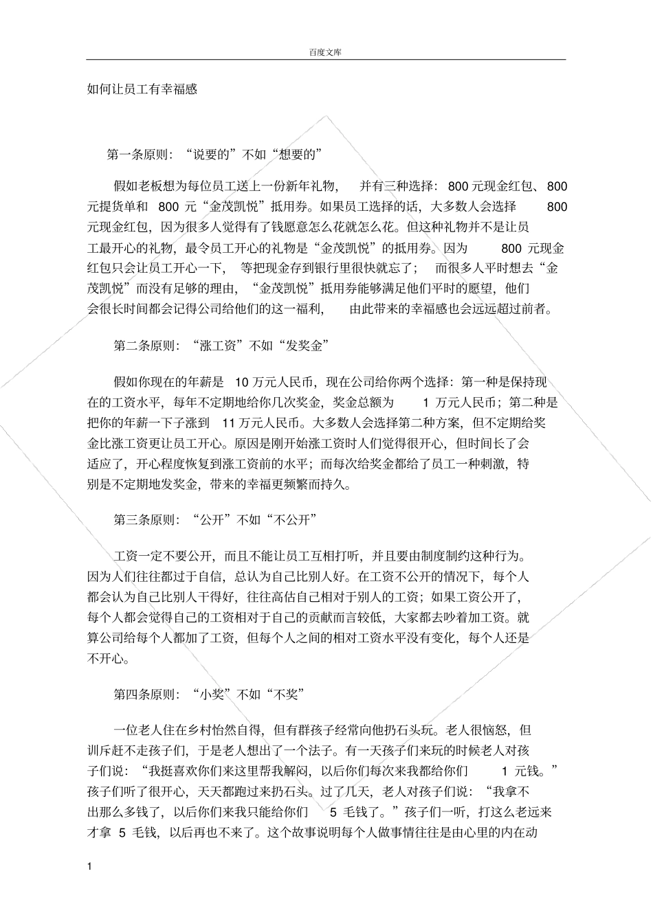 如何让员工有幸福感_第1页