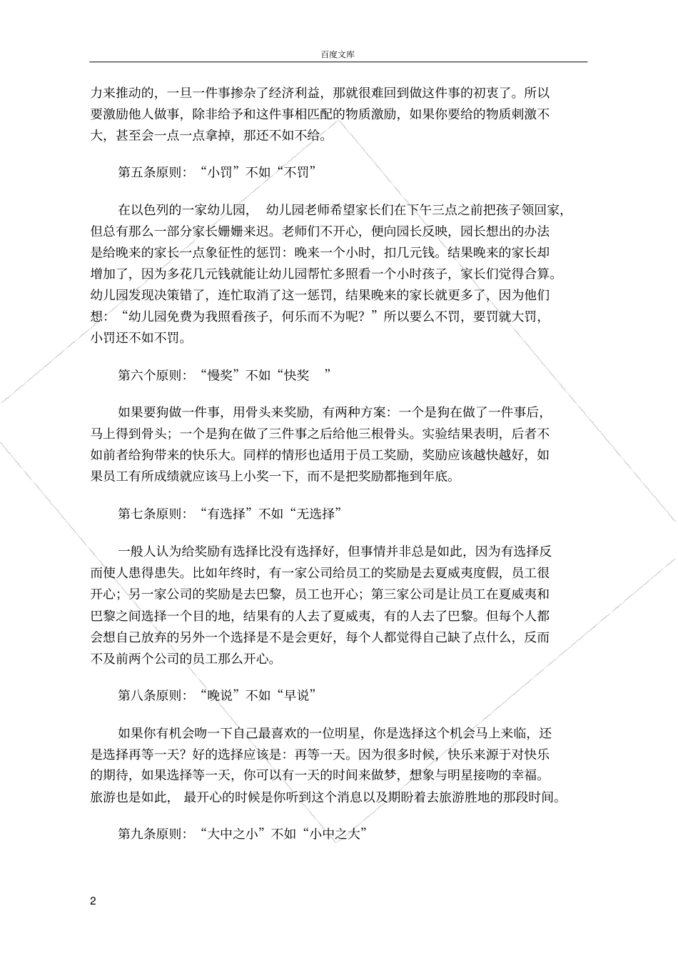 如何让员工有幸福感_第2页