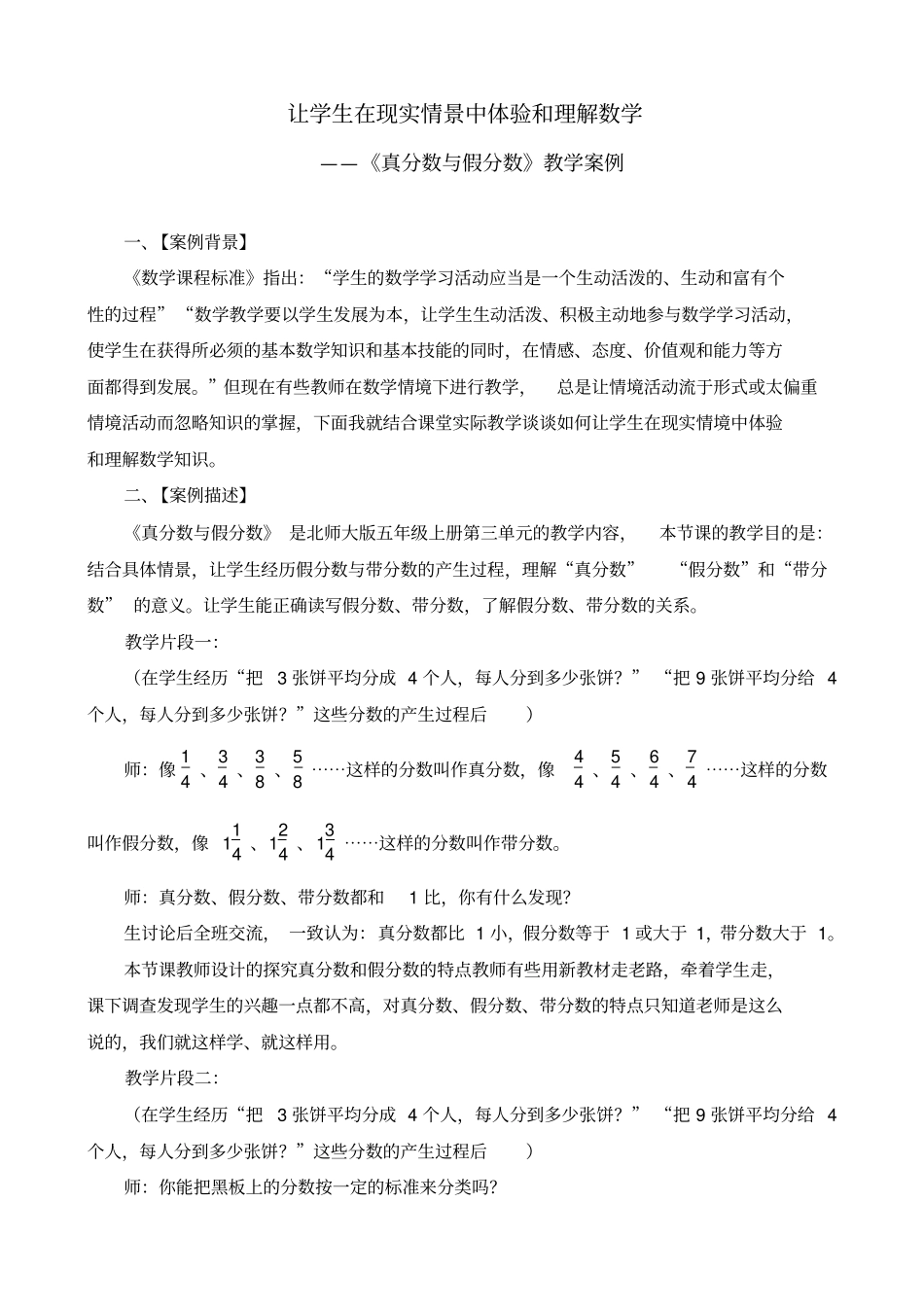 如何让学生在现实情景中体验和理解数学_第1页