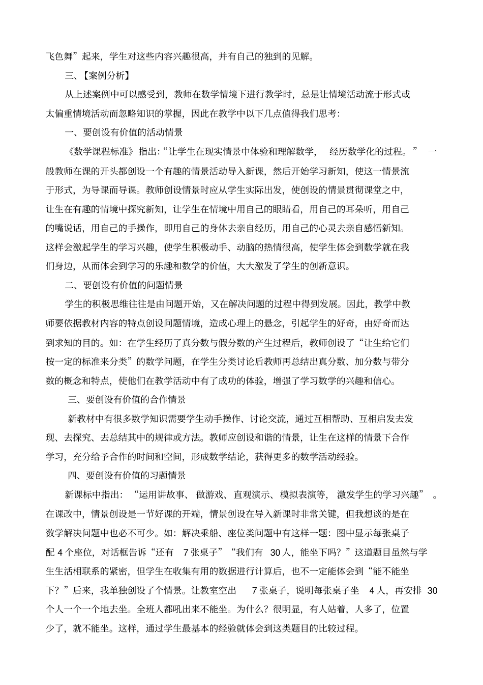 如何让学生在现实情景中体验和理解数学_第3页