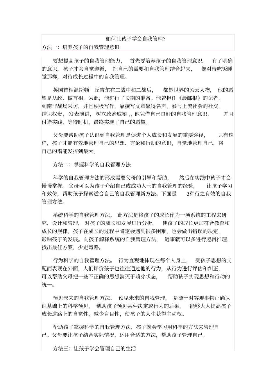 如何让孩子学会自我管理_第1页