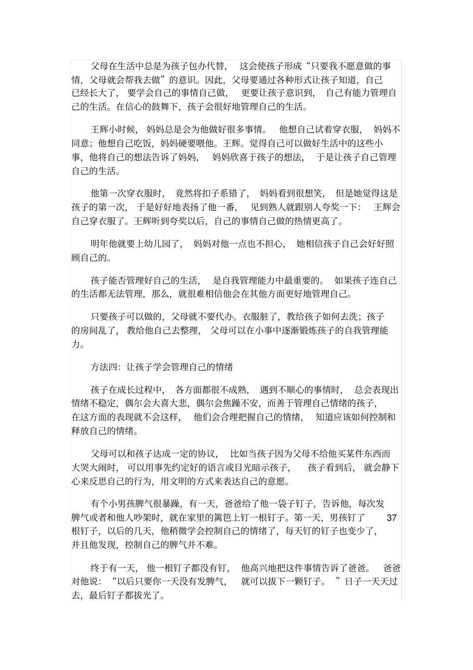 如何让孩子学会自我管理_第2页