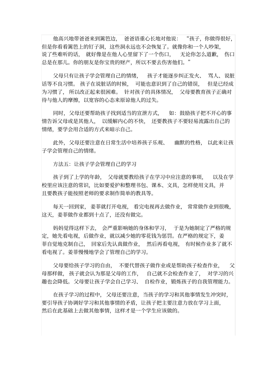 如何让孩子学会自我管理_第3页
