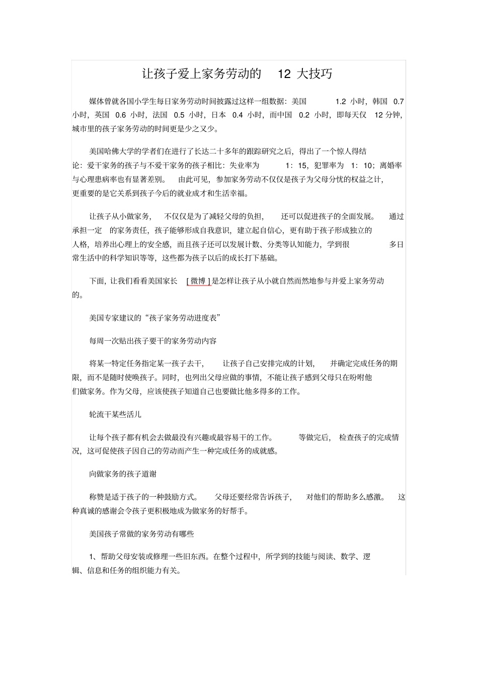 如何让孩子爱上家务劳动12大技巧_第1页