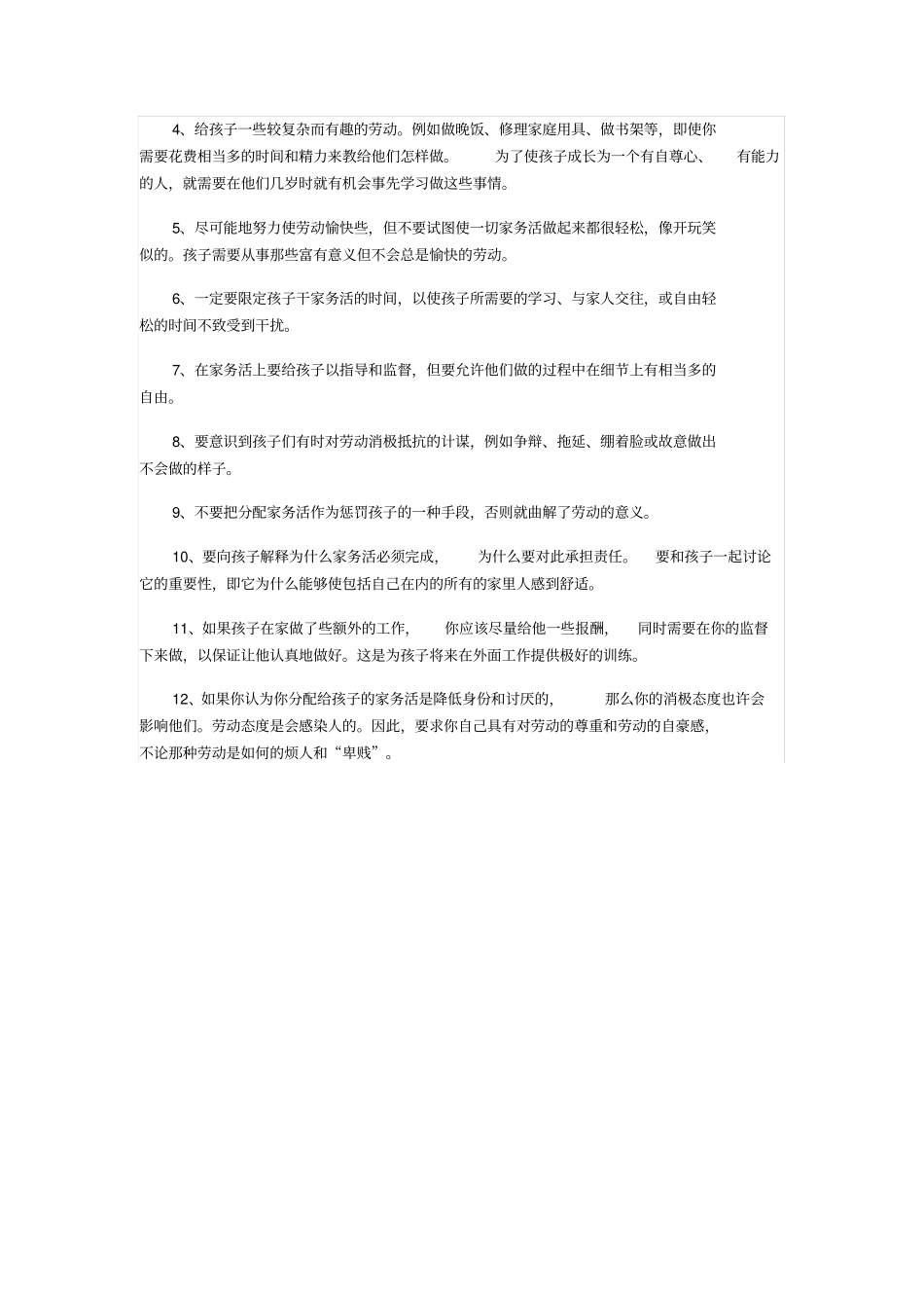如何让孩子爱上家务劳动12大技巧_第3页