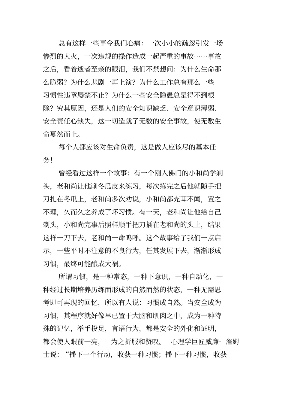 如何让安全成为一种习惯_第1页