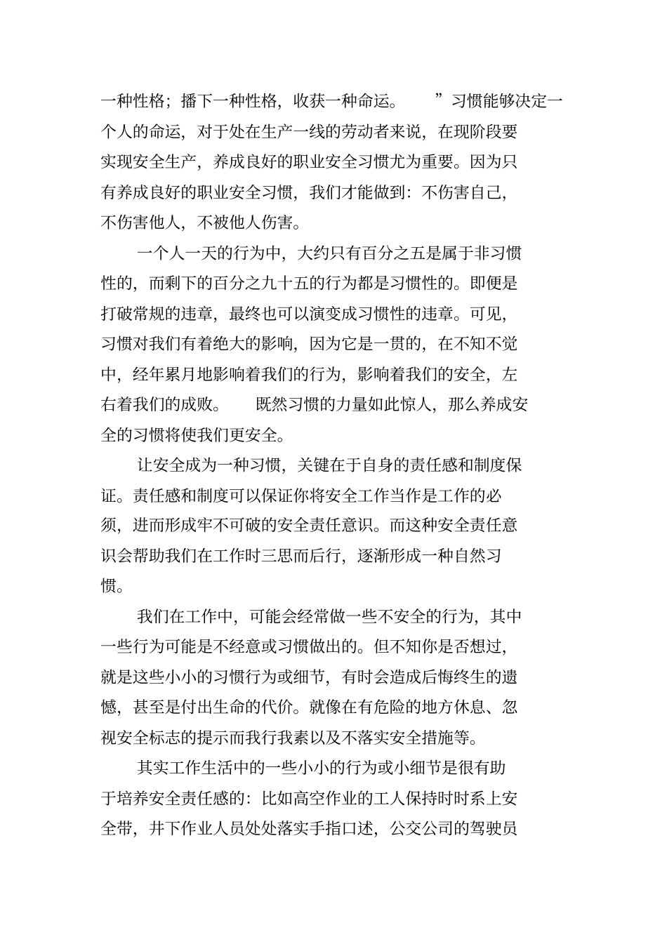 如何让安全成为一种习惯_第2页