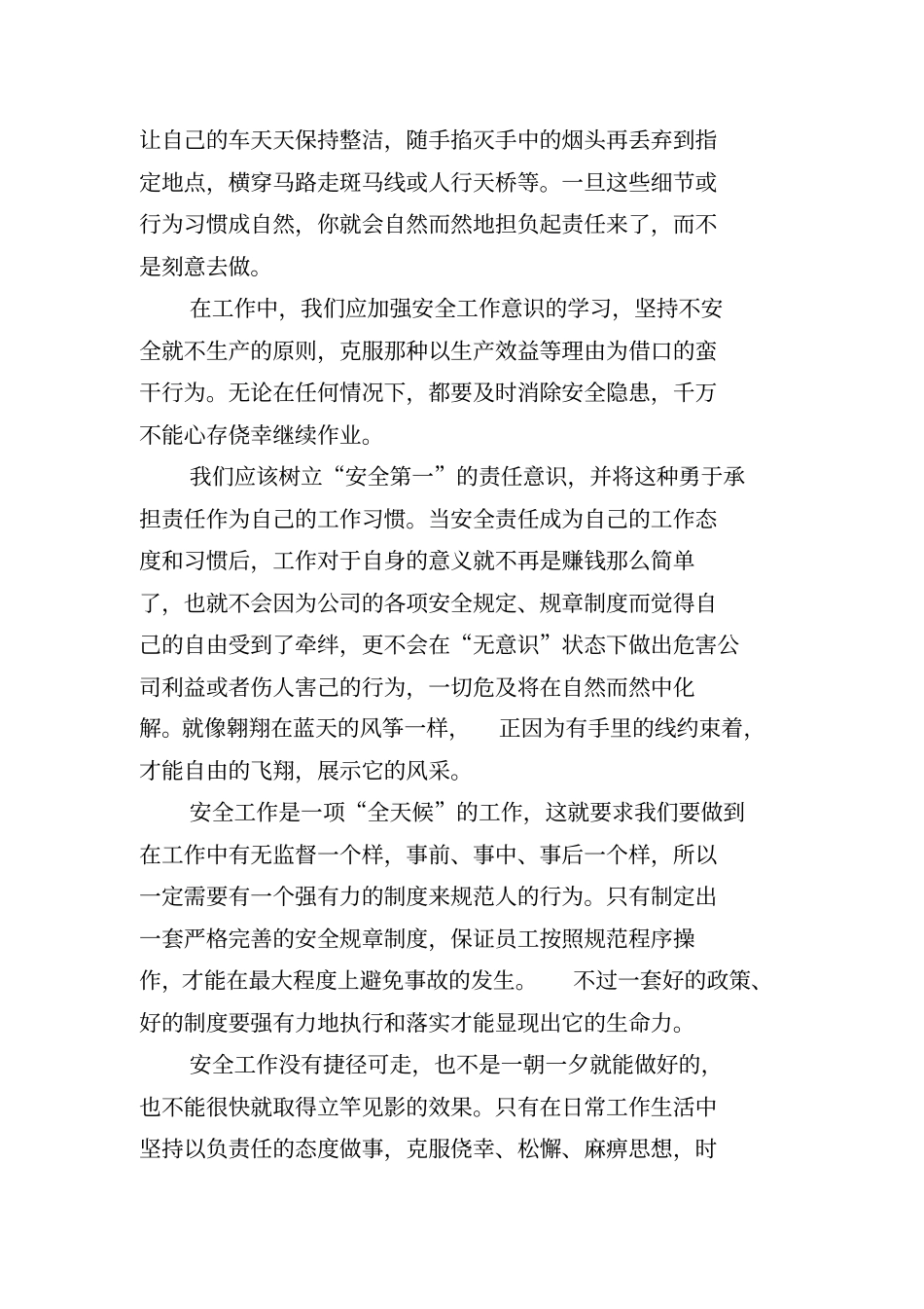 如何让安全成为一种习惯_第3页