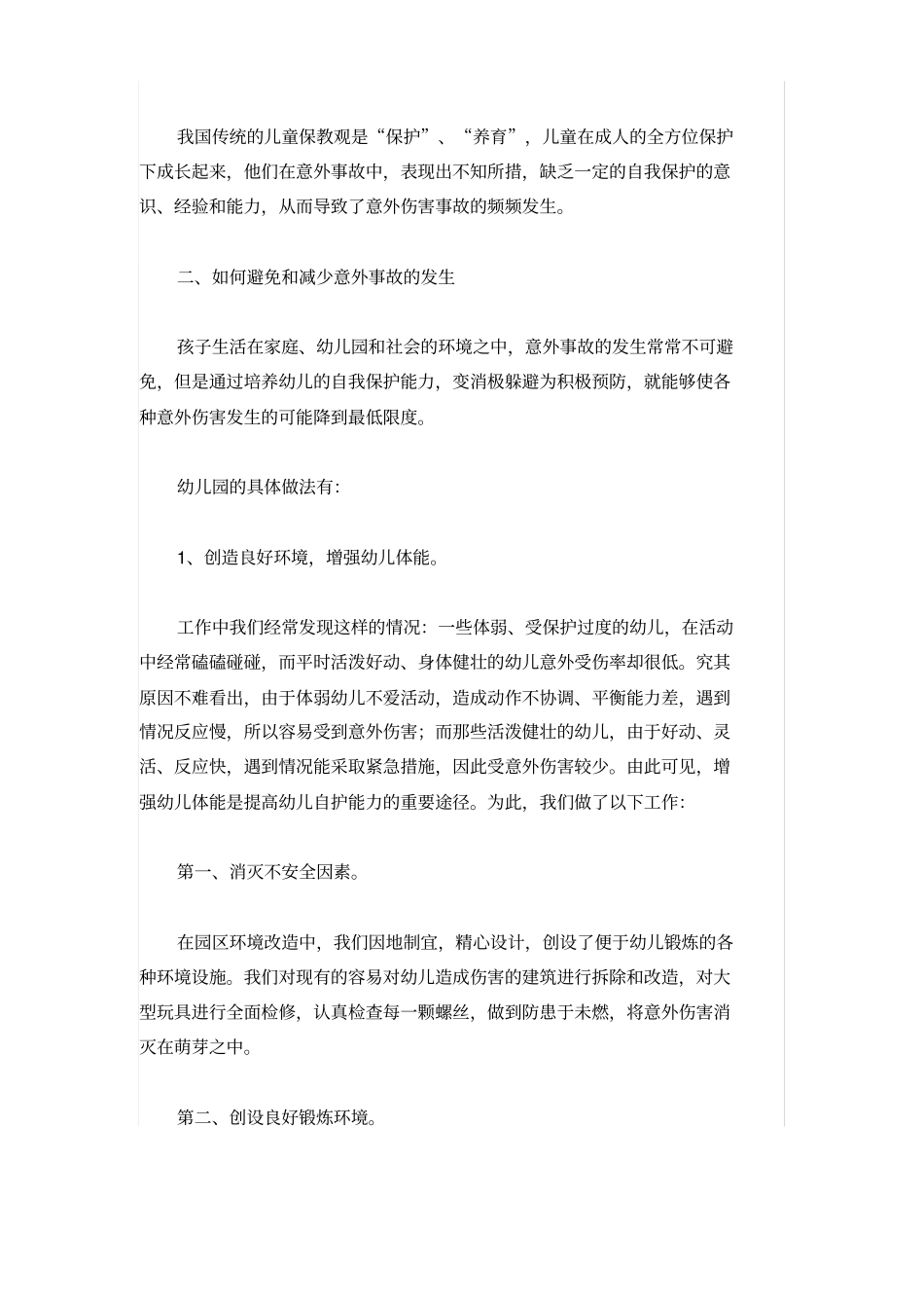 如何让孩子学会自我保护_第3页