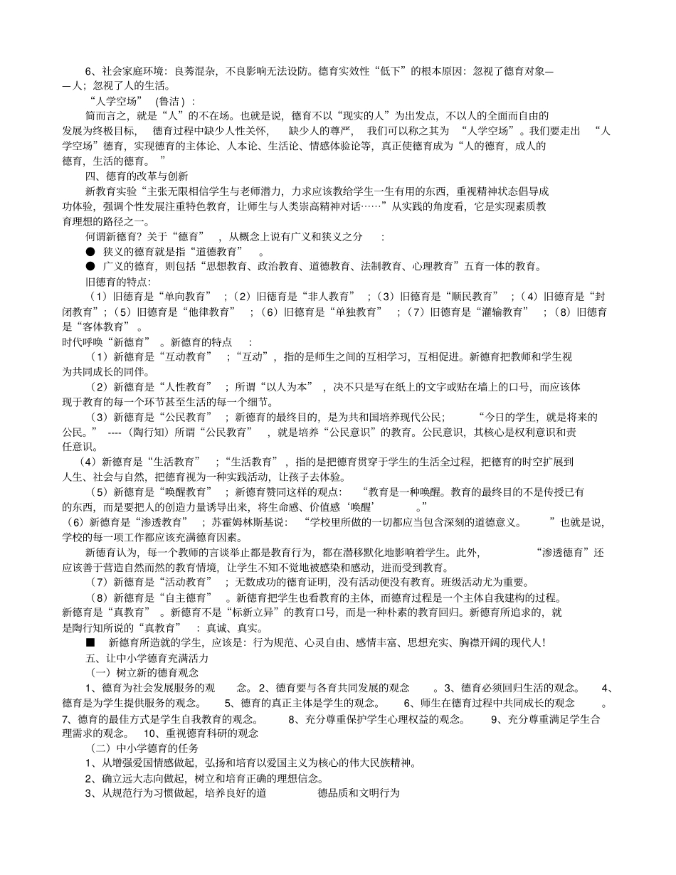 如何让德育充满活力_第2页