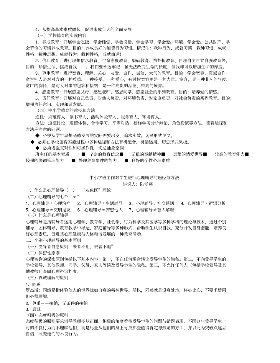 如何让德育充满活力_第3页