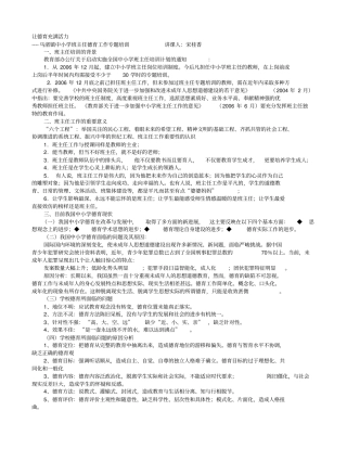 如何让德育充满活力